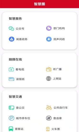今日闻喜安卓免费版图4