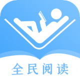 全民阅读器手机最新版
