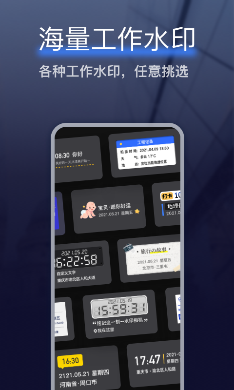 搞定水印相机安卓版