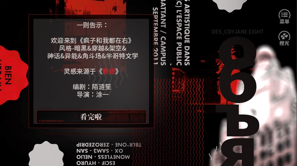 疯子和我都在右图2