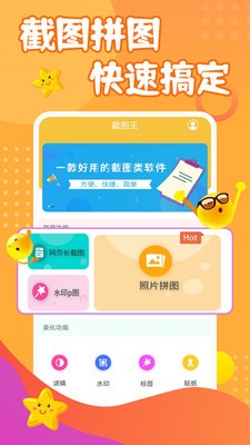 截图作图通用版图2