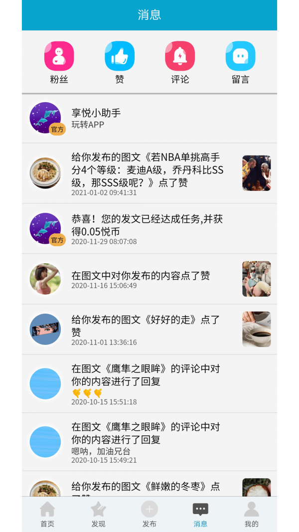 享悦手机正版图4