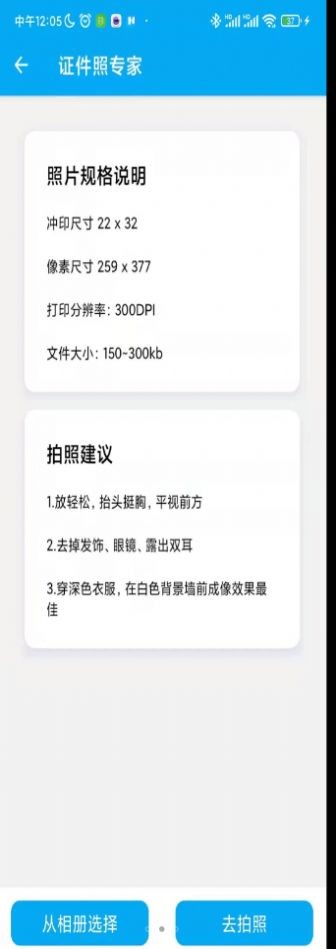 老冰棒证件照专家最新免费版图2