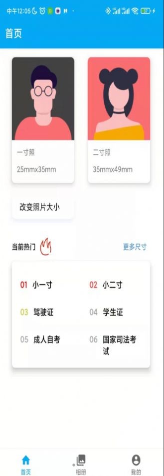 老冰棒证件照专家最新免费版图3