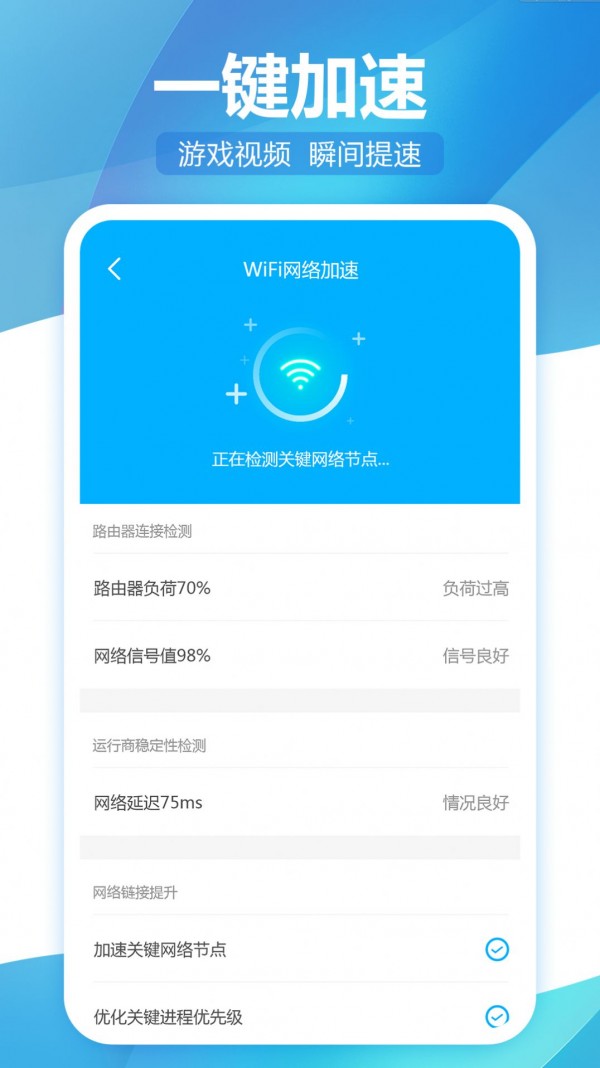 无线WiFi精灵安卓官方版(1)