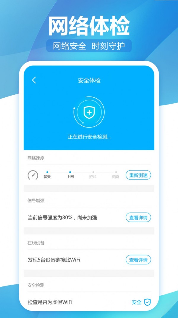 无线WiFi精灵安卓官方版(2)
