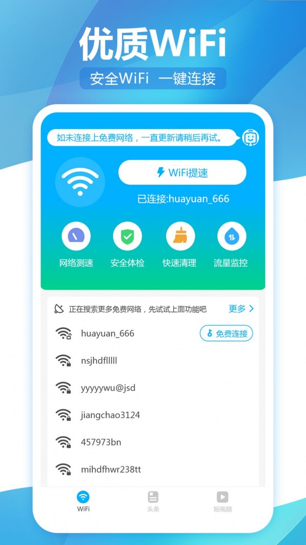 无线WiFi精灵安卓官方版(3)