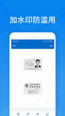 身份证扫描官方最新版