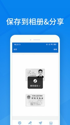 身份证扫描官方最新版