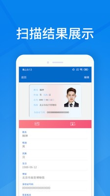 身份证扫描官方最新版