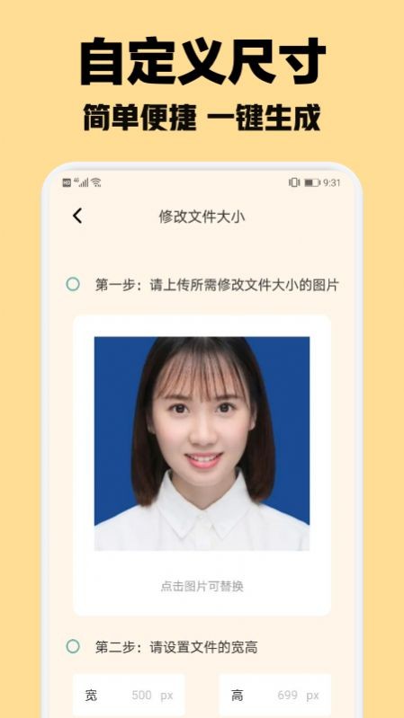 智能证件照随拍安卓官方版图2