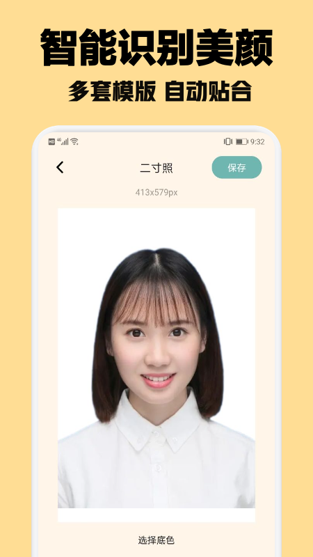 智能证件照随拍安卓官方版图3