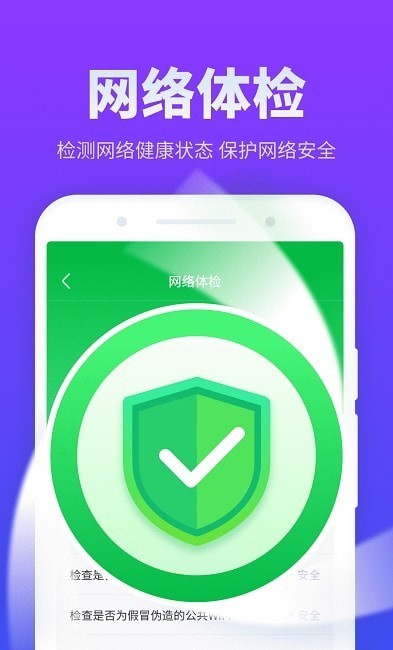 安风放心连WiFi手机最新版图3