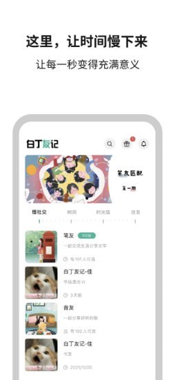 白丁友记免费原版(1)