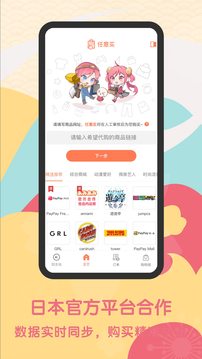 日淘任意门安卓免费版(1)