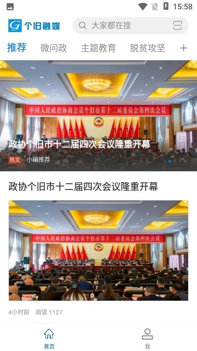 个旧融媒最新版