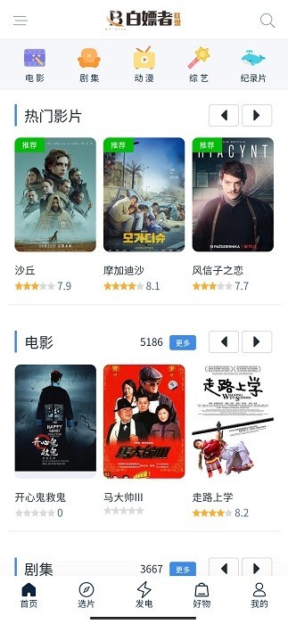 白嫖者联盟安卓版图2