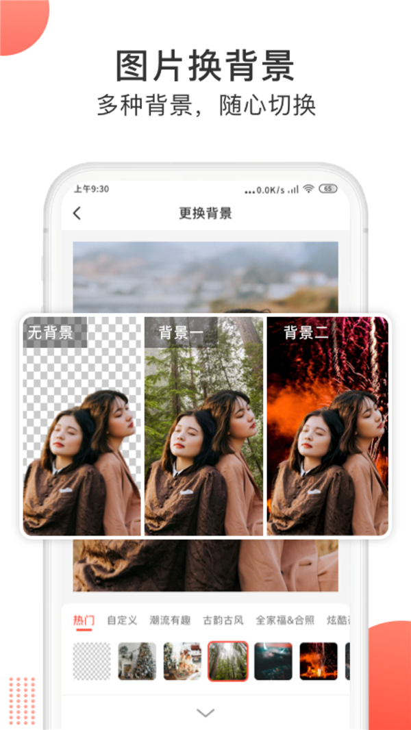 一键抠图大师原版