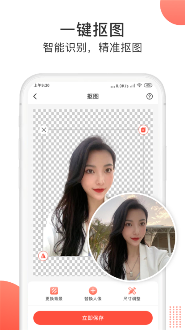 一键抠图大师原版
