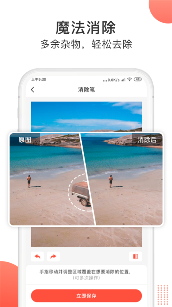 一键抠图大师原版