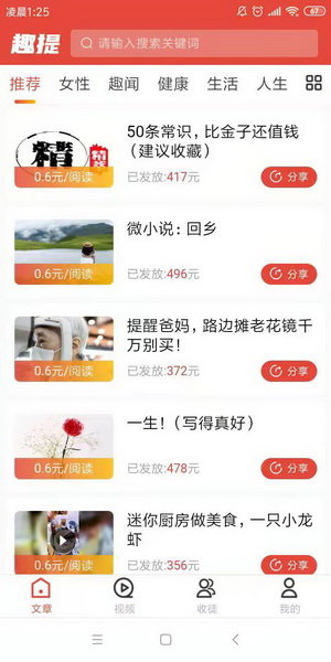 趣提资讯手机最新版图3