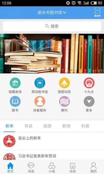 丽水市图书馆免费版图1