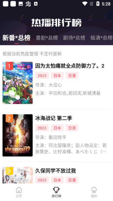 萌番动漫安卓免费版图1