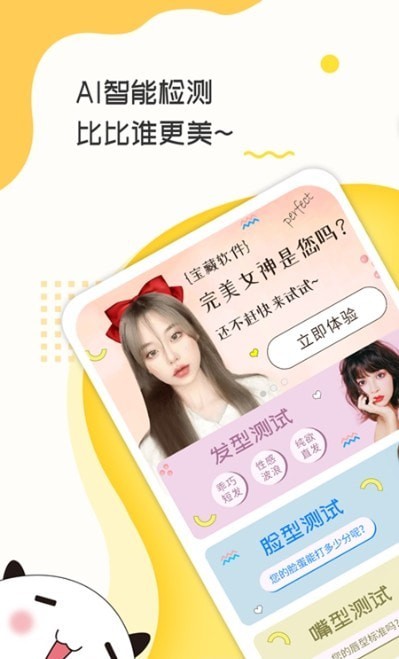 脸型打分工具手机免费版(2)