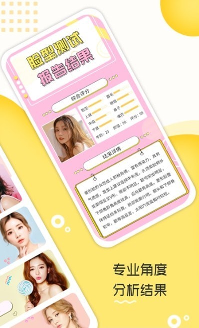 脸型打分工具手机免费版(3)