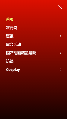 二次元小窝官方正版图1