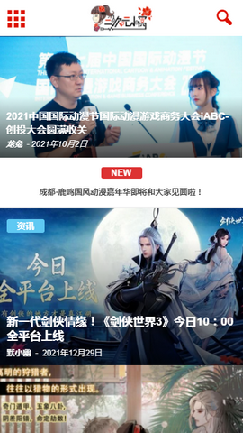 二次元小窝官方正版图3