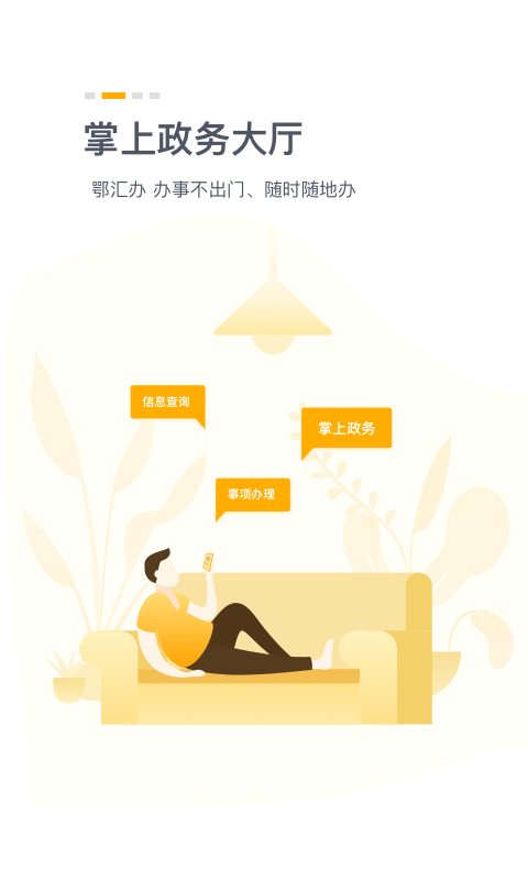 鄂汇办手机版图3