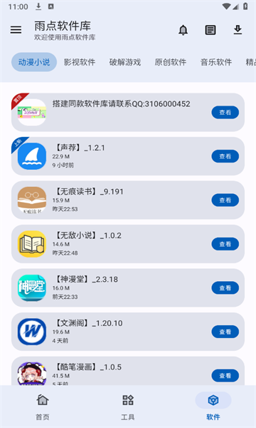 雨点软件库官方版(2)