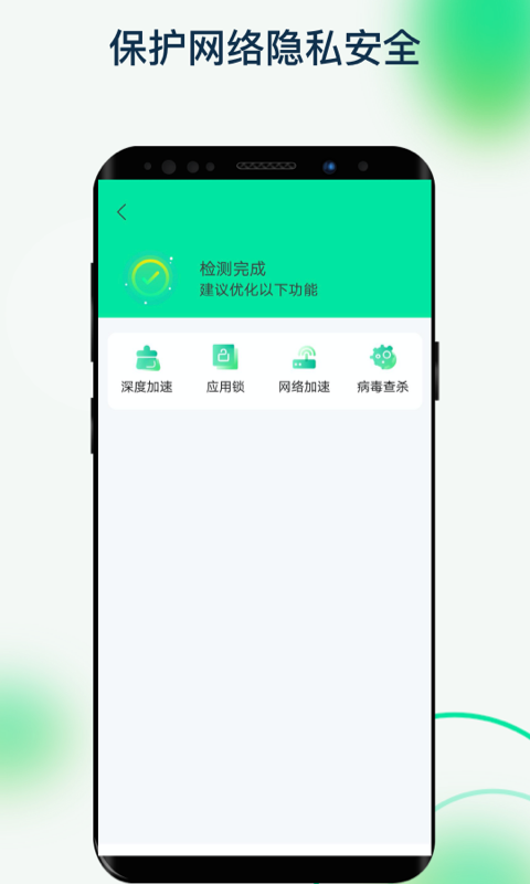 福悦WiFi安卓免费版图1