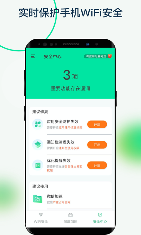 福悦WiFi安卓免费版图2