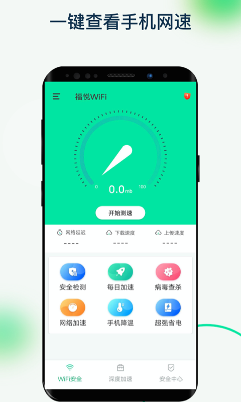 福悦WiFi安卓免费版图3