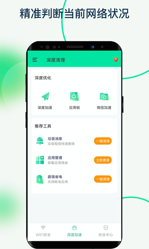 福悦WiFi安卓免费版图4