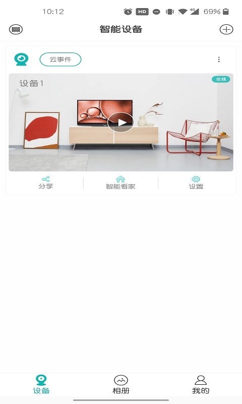 千里智眼手机正版图3