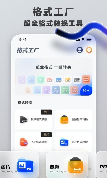 视频格式转换王免费原版图3