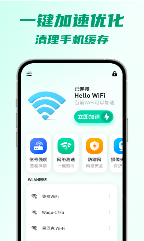 5G瞬连WiFi最新免费版(3)