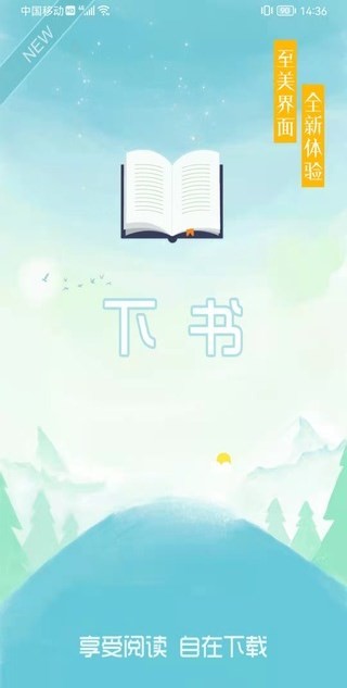 下书文学手机最新版