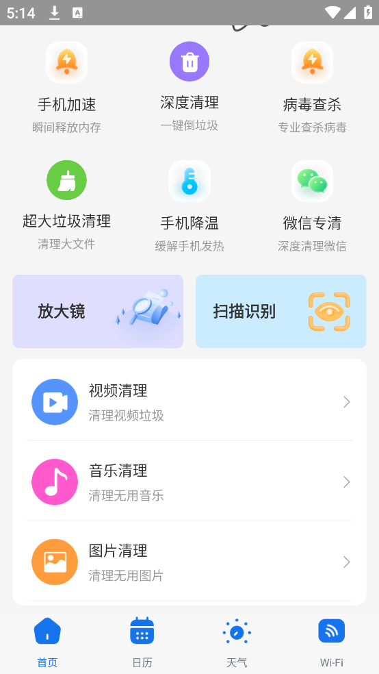 鸡腿工具箱手机版图1