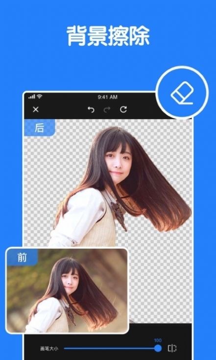 消除笔图片编辑正版图1