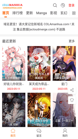 COLA漫画软件正版图2