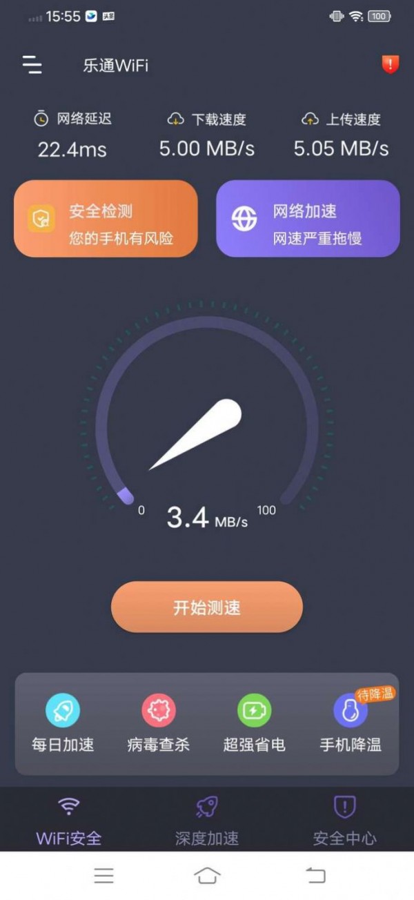 乐通WiFi手机版