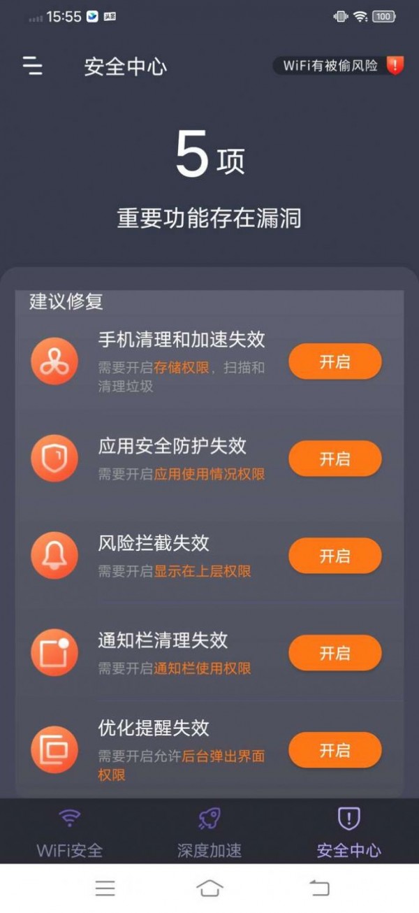 乐通WiFi手机版