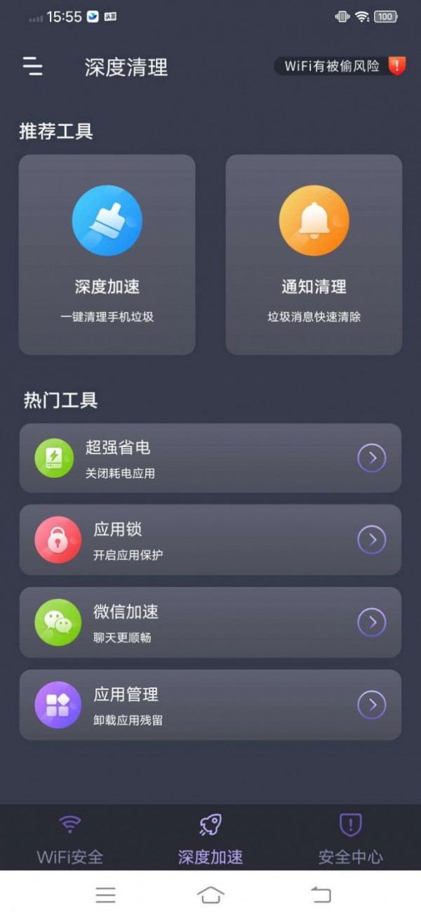 乐通WiFi手机版