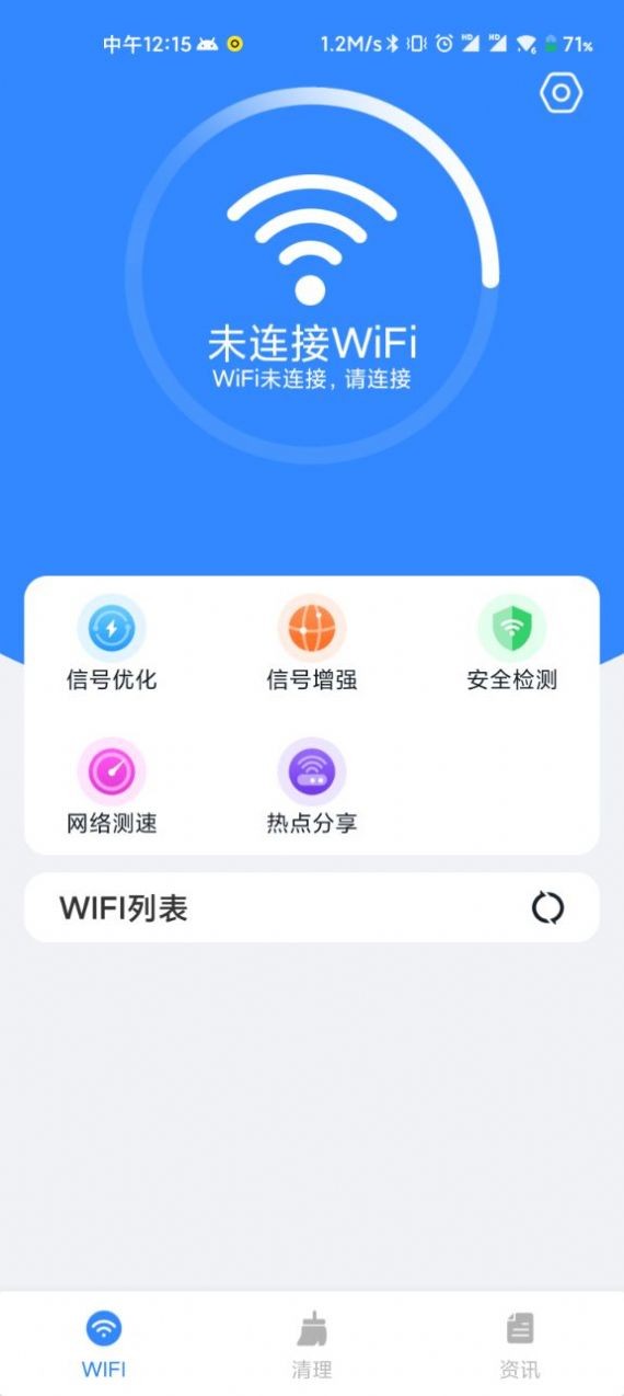 WiFi直连助手手机正版图2