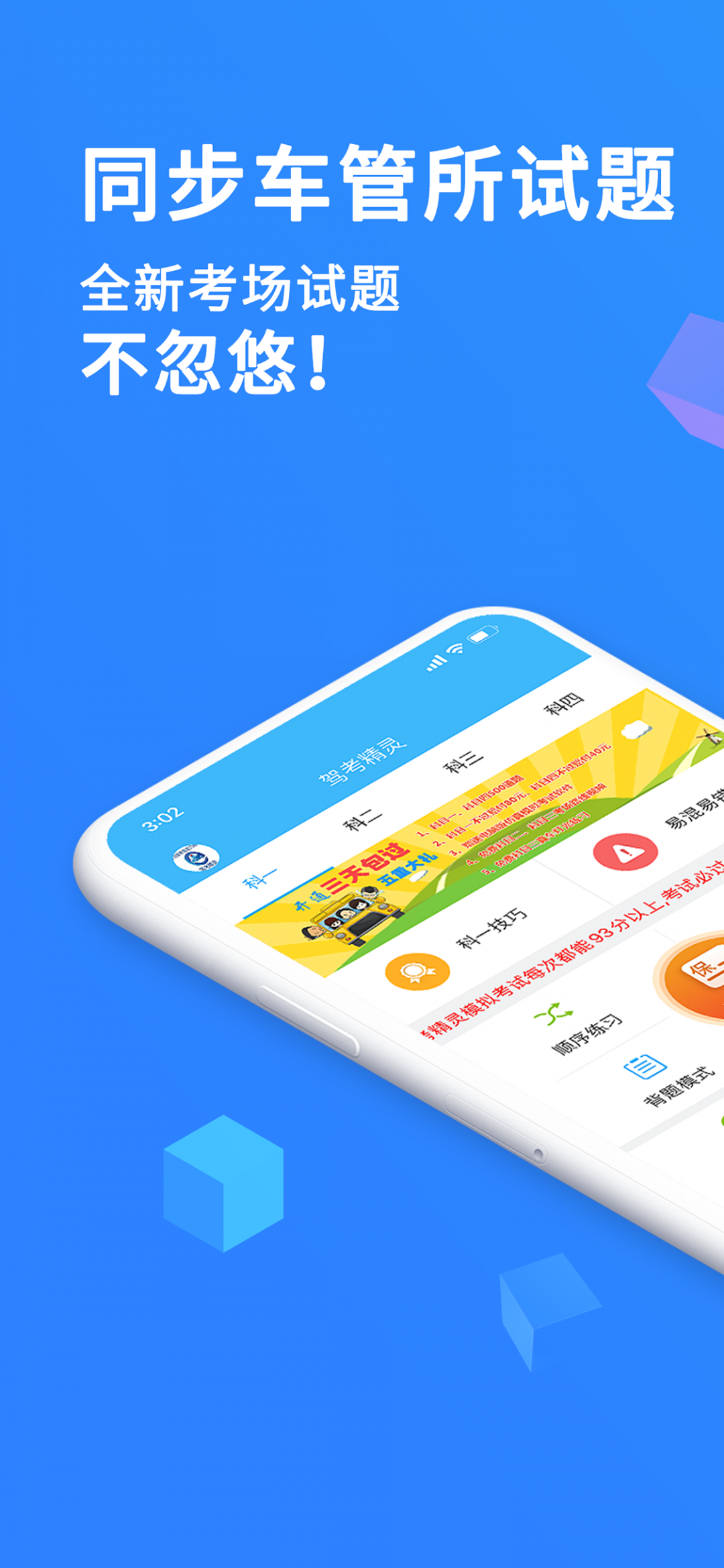 驾考精灵官方版图4