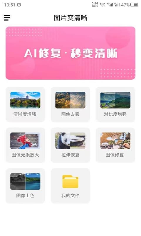 科想照片修复免费版图1